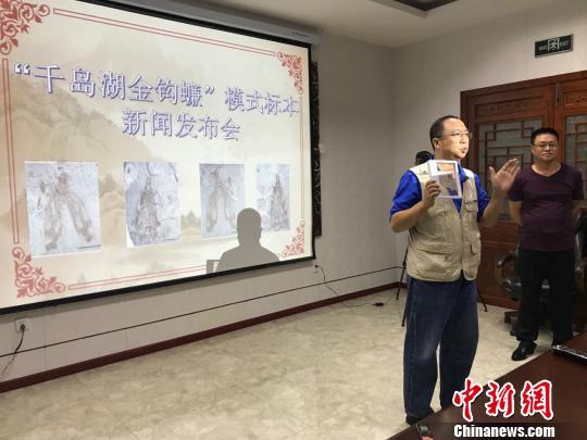 在杭州淳安召开的新闻发布会上，“千岛湖金钩蠊”正式被命名。　傅凌波 摄